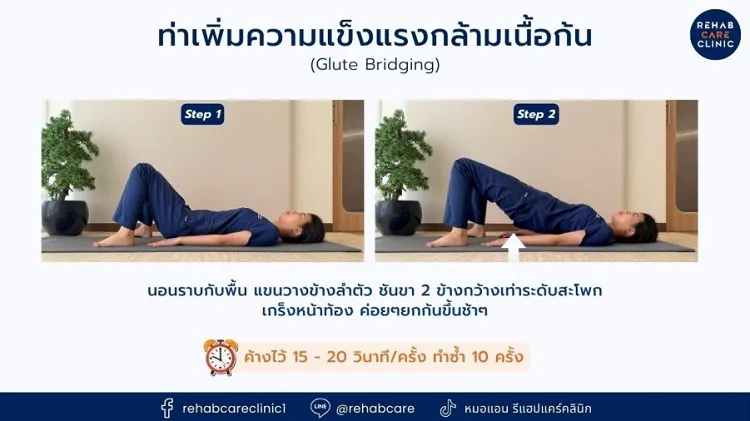 ท่ายกก้น