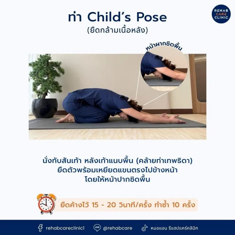 ท่าเด็ก