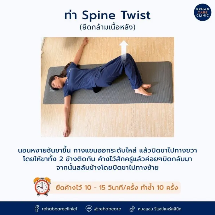 ท่าบิดตัว