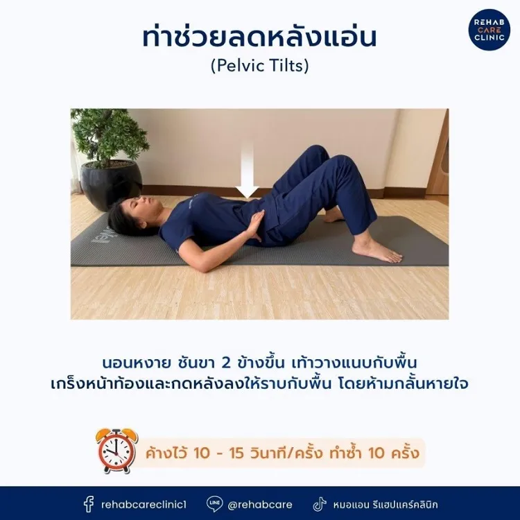 ท่าหมุนสะโพก