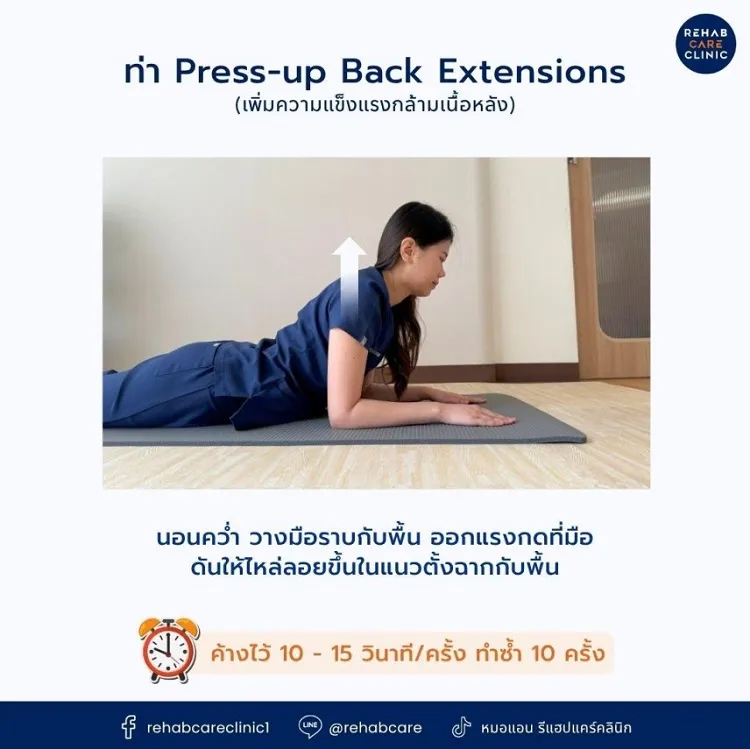 ท่ายกตัวแอ่นหลัง