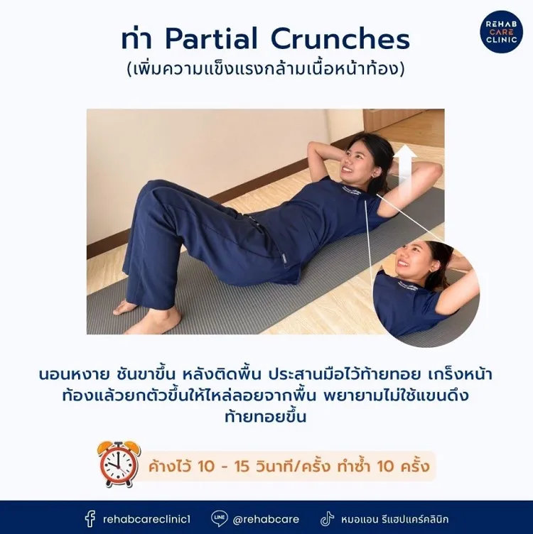 ท่ากึ่งซิทอัพ